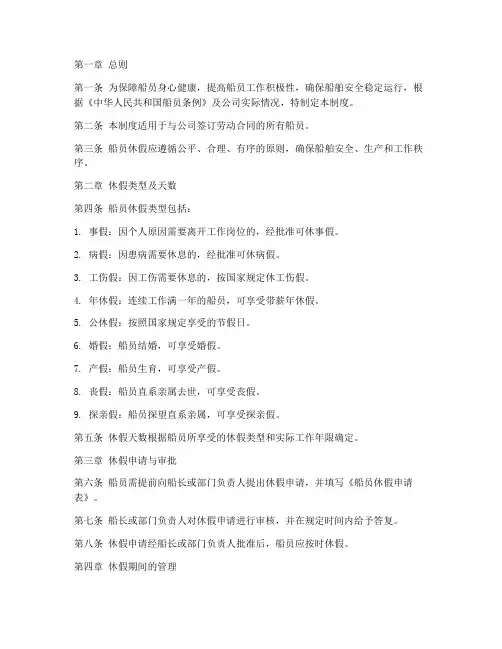 船员休假日常管理制度