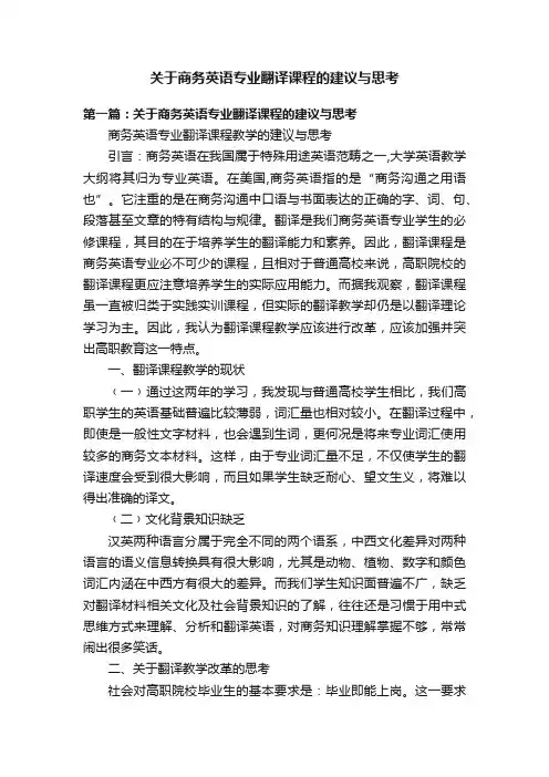关于商务英语专业翻译课程的建议与思考