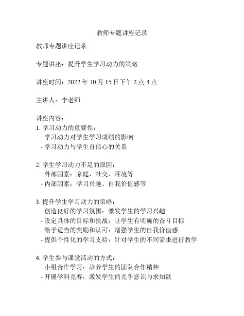 教师专题讲座记录