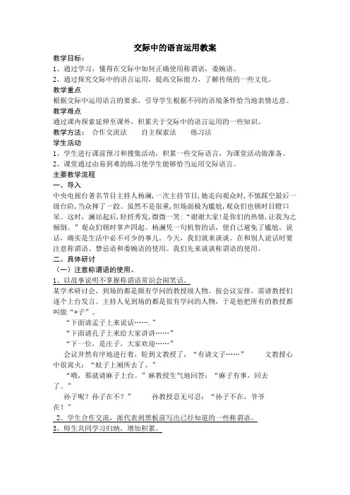 交际中的语言运用教案