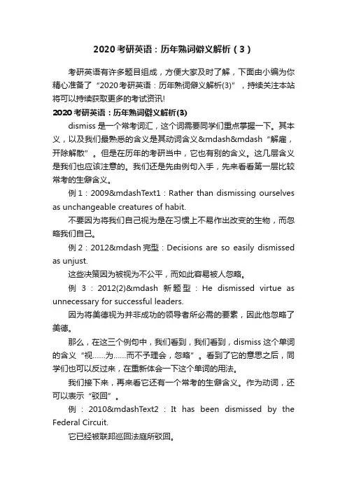 2020考研英语：历年熟词僻义解析（3）