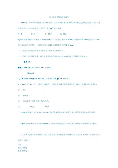 近五年高考氧化还原反应