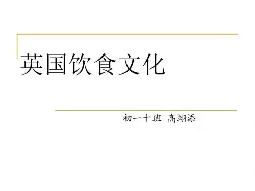 英国饮食文化