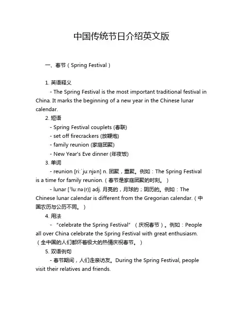 中国传统节日介绍英文版