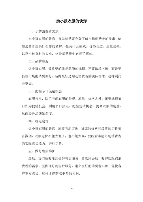 卖小孩衣服的诀窍