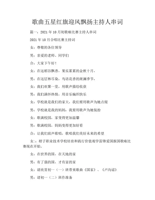 歌曲五星红旗迎风飘扬主持人串词