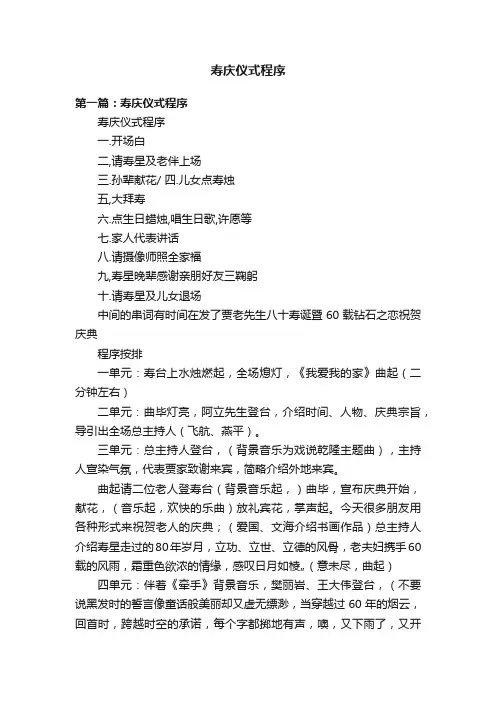 寿庆仪式程序