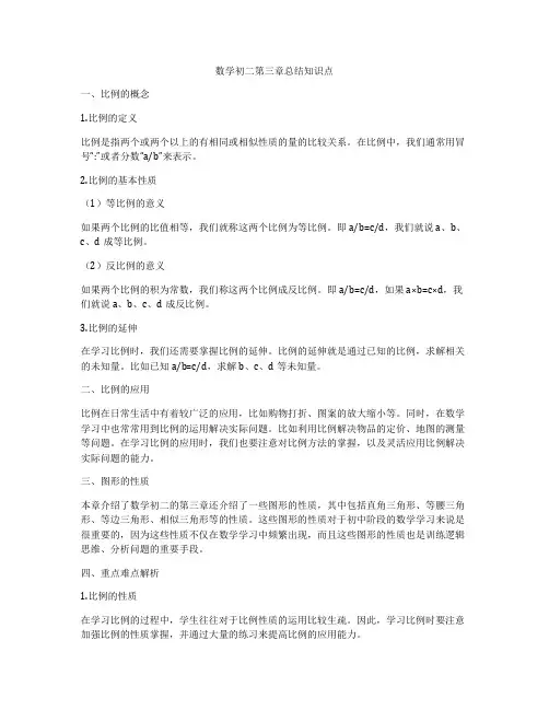 数学初二第三章总结知识点