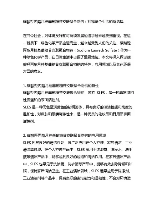 磺酸羟丙酯月桂基葡糖苷交联聚合物钠