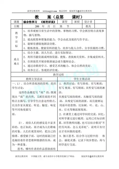 第一单元综合性学习 雨的诉说