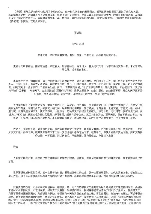 苏轼《贾谊论》诗词赏析