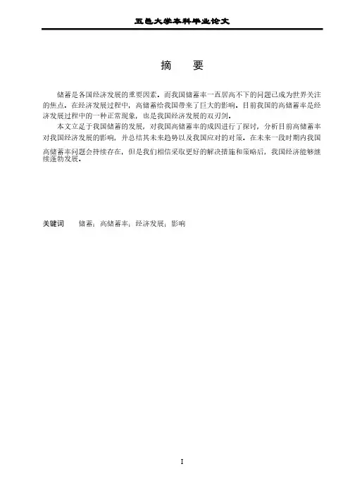 五邑大学本科毕业论文正文示例1
