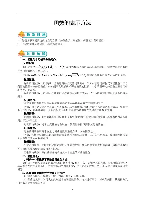 函数的表示方法