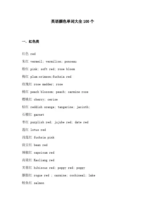 英语颜色单词大全100个