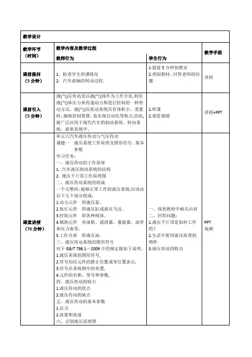 课题六汽车液压传动与气压传动教案