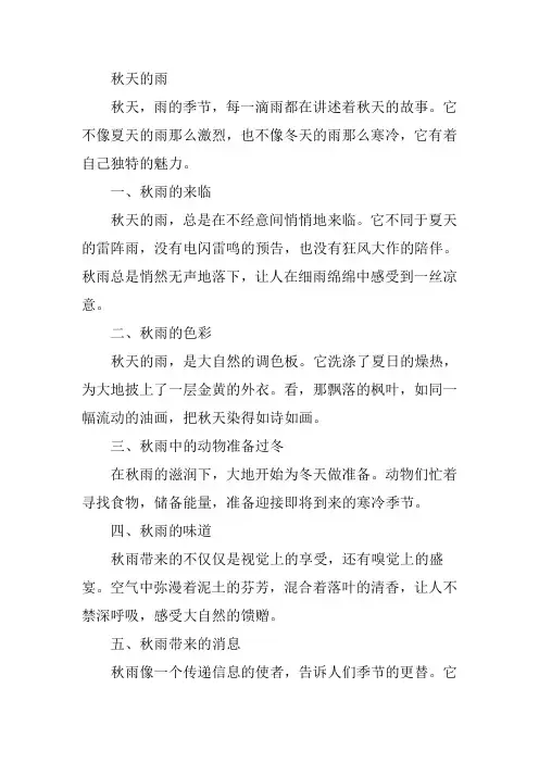 三年级上册秋天的雨课文