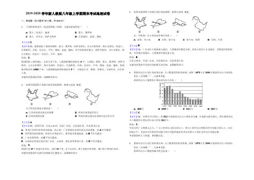 2019-2020学年新人教版八年级上学期期末考试地理试卷 解析版