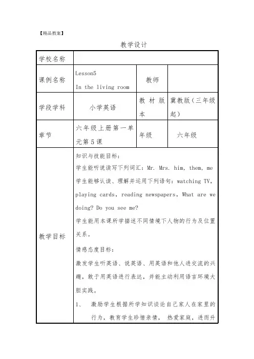 小学-英语-冀教版(三起)-六年级上册-Lesson 5 In the Living room