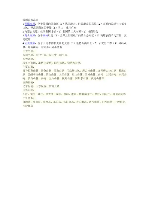 我国四大高原