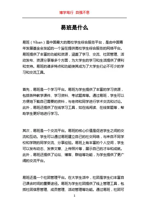 易班是什么