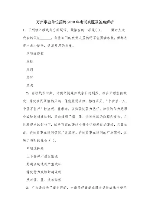 万州事业单位招聘2018年考试真题及答案解析