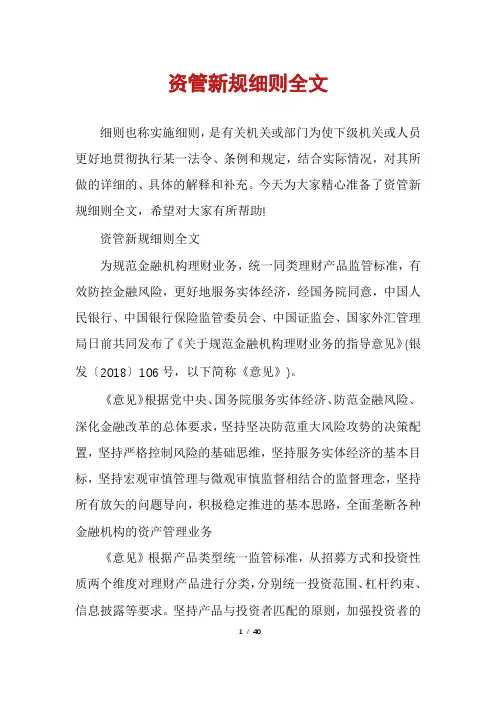 资管新规细则全文