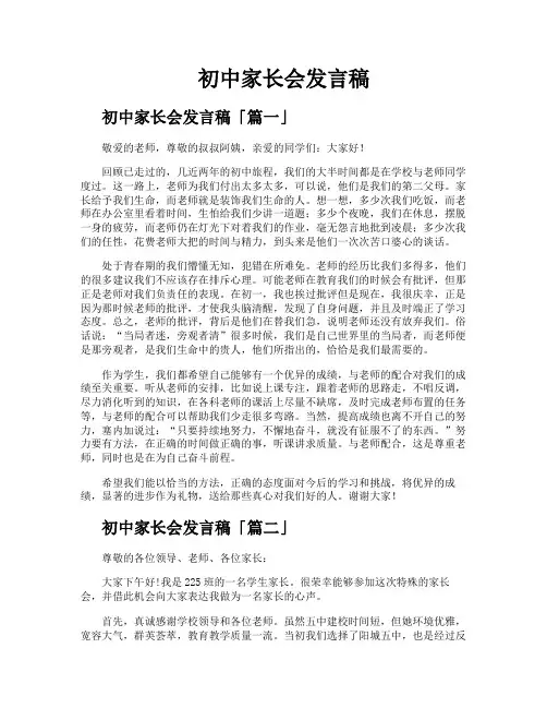 初中家长会发言稿