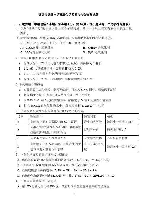 2014届广东省深圳市深圳中学高三化学元素与化合物测试题(word精校版)