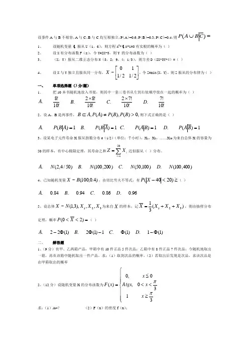 四川大学概率期末试卷1打印