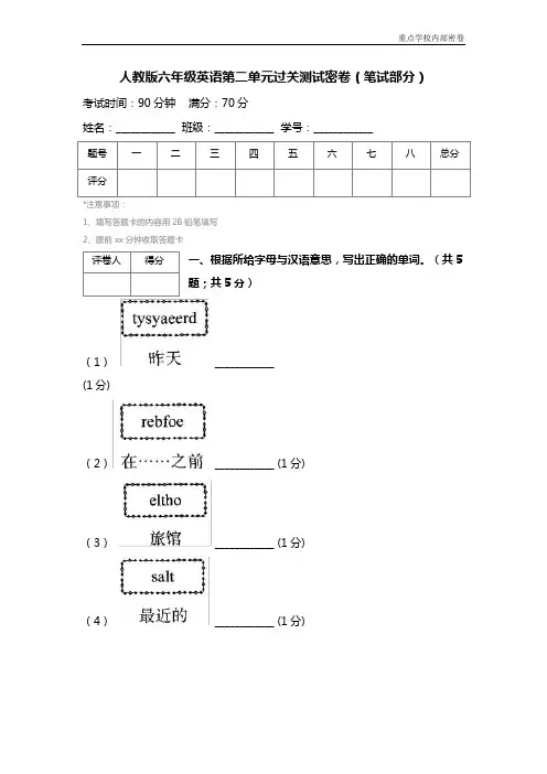 人教版六年级英语第二单元过关测试密卷(笔试部分) (2)