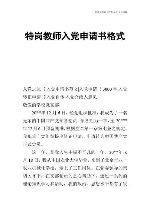 【申请书】特岗教师入党申请书格式