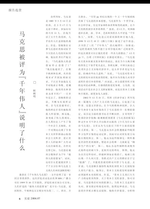 马克思被评为“千年伟人”说明了什么