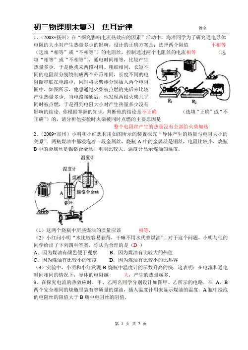 焦耳定律实验题(常见类型)含答案