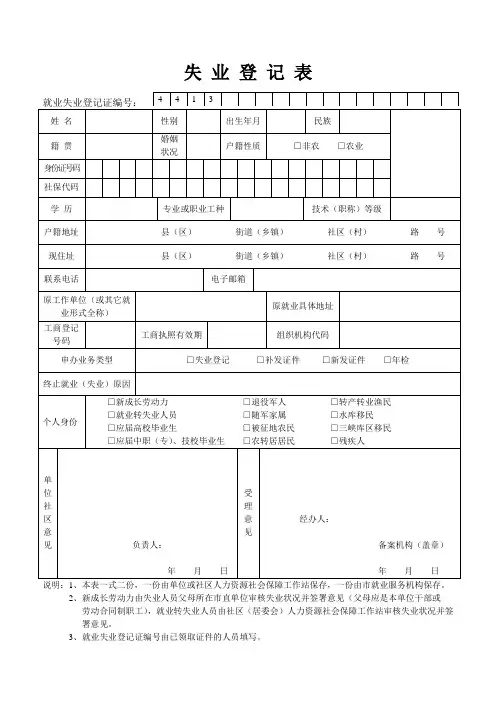 失业登记表