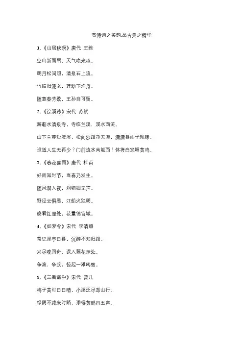 赏诗词之美韵,品古典之精华