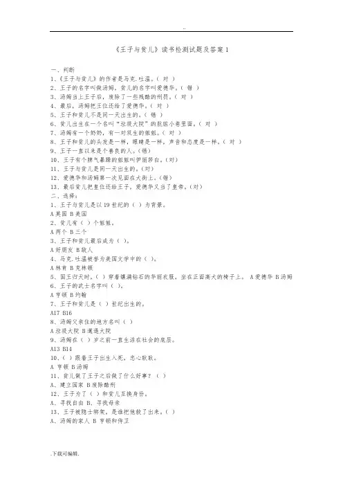 《王子与贫儿》课外阅读试题(卷)与答案