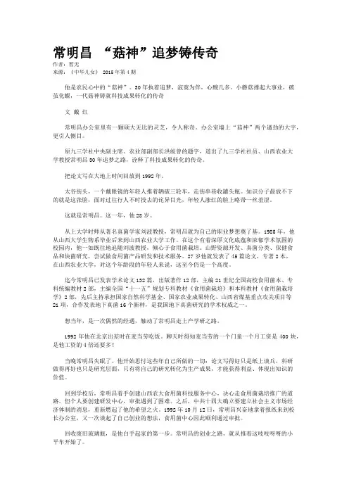 常明昌 “菇神”追梦铸传奇