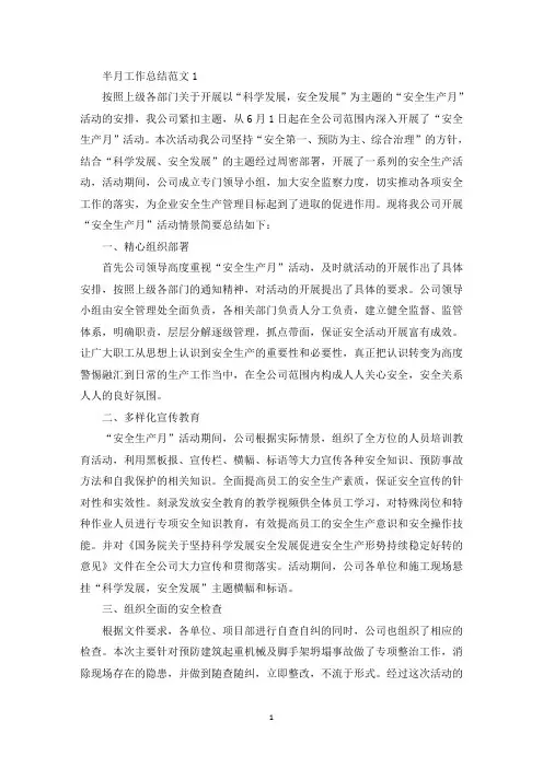 半月工作总结范文模板5篇(最新)