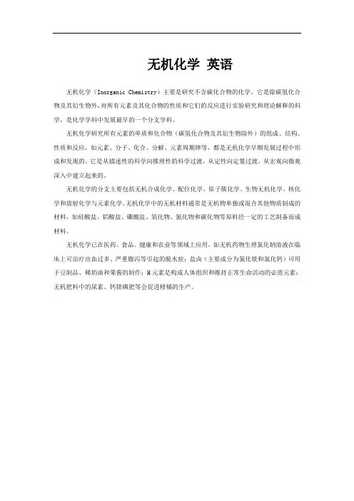 无机化学 英语