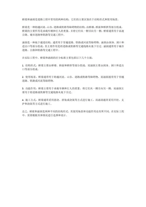 桥梁和涵洞区分标准