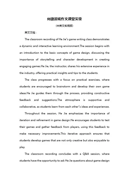 何捷游戏作文课堂实录