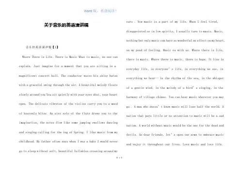 关于音乐的英语演讲稿