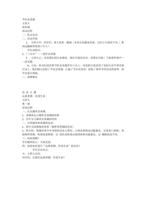 中队活动记录