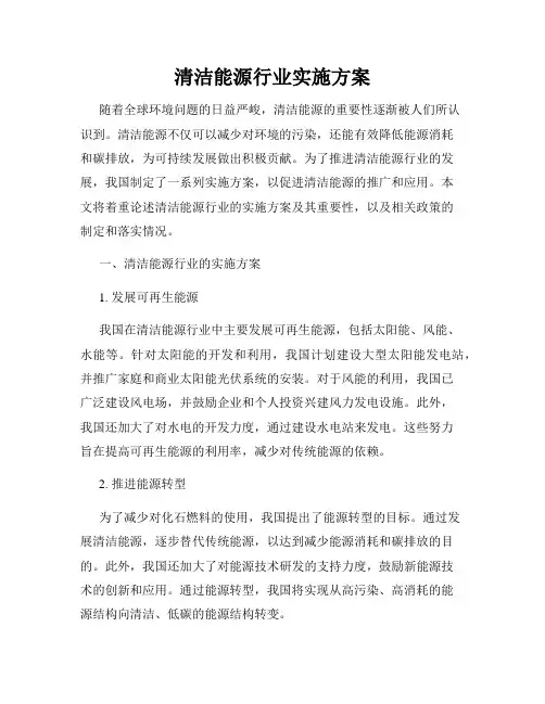 清洁能源行业实施方案