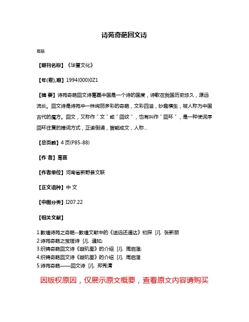 诗苑奇葩回文诗