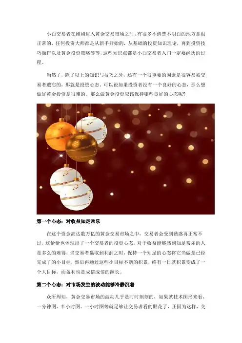 做黄金投资应该保持这些良好的心态