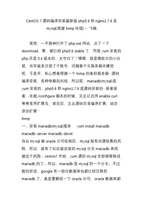 CentOS 7源码编译安装最新版php5.6和nginx1.7.9及mysql(搭建lnmp环境) – 飞嗨