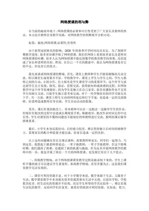 网络授课的利与弊