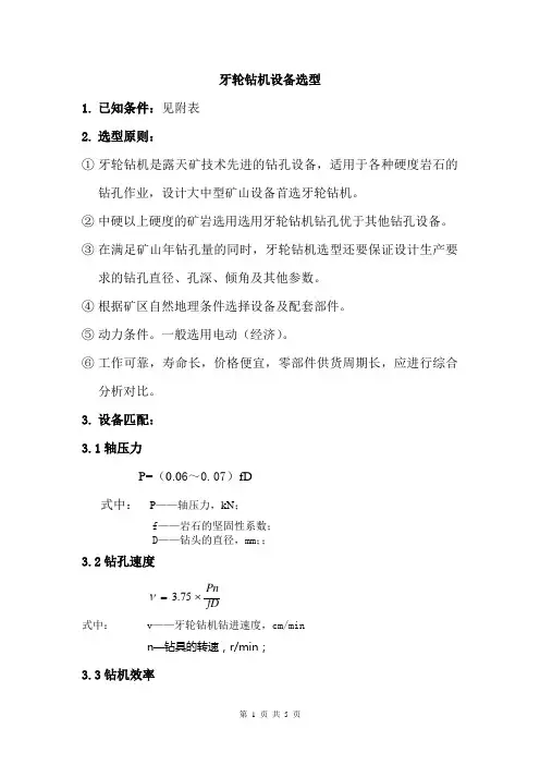 牙轮转机