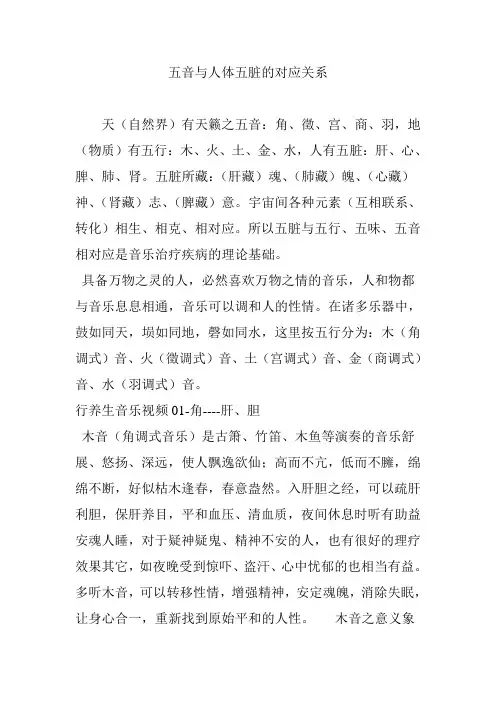 五音与人体五脏的对应关系